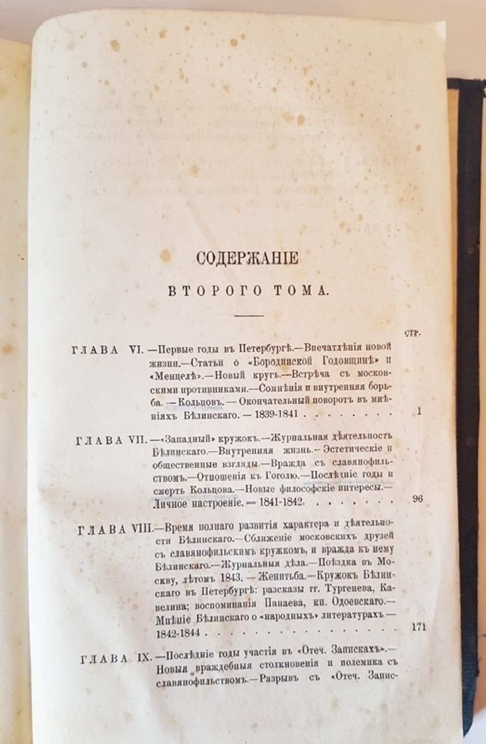 "Белинский, его жизнь и переписка. В двух томах". А.Н.Пыпин. 1876г. - антикварное издание
