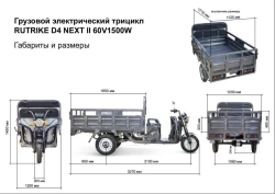 Грузовой электротрицикл Rutrike D4 NEXT II 60V1500W