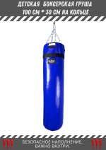 Детская груша для тренировок дома и зала синяя 25 кг SportAsia