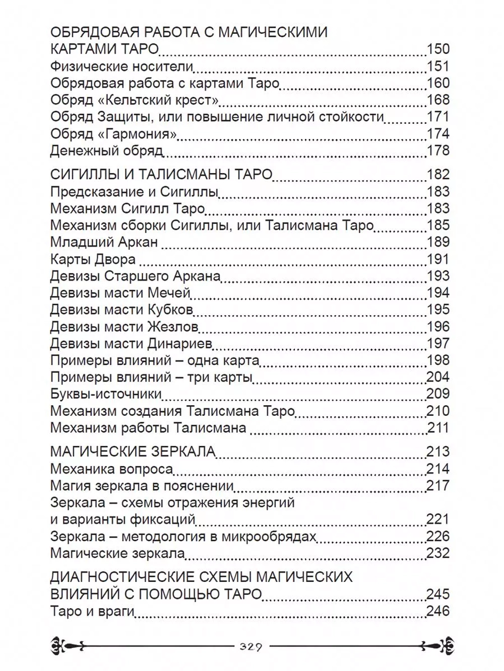 Карты Таро. Магические возможности колоды Таро