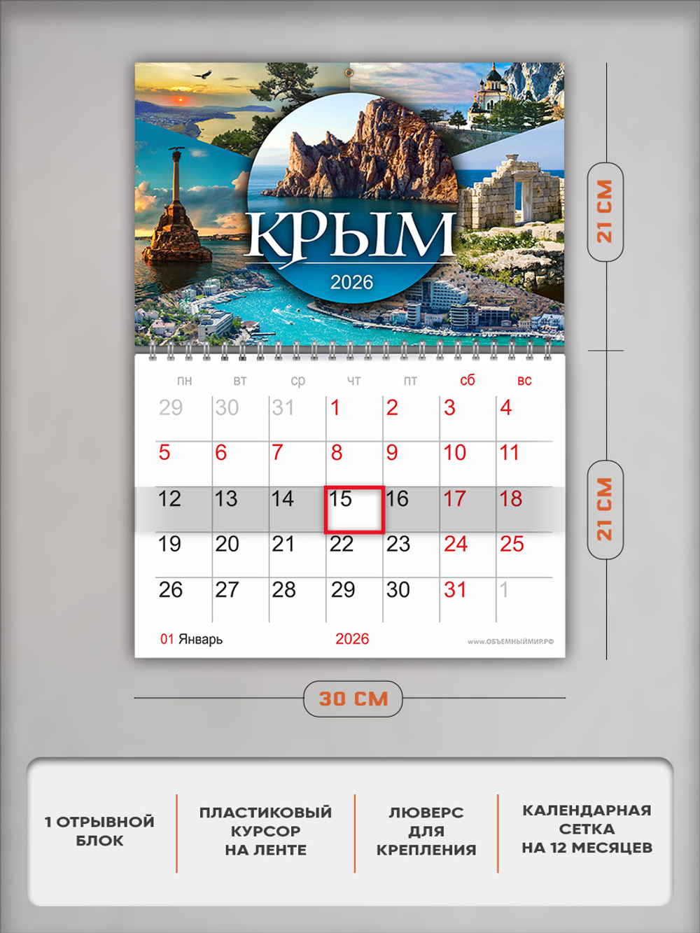 Настенный отрывной календарь "Крым (Таврида)"