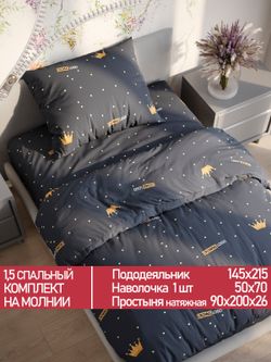 Постельное белье Полисатин Мечта "Tiara" 1,5-сп Наволочка 50х70 см 1 шт Простынь на резинке 90x200 смПододеяльник 145x215 см