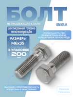 Болт DIN 931 А4 M 6х35 с шестигранной головкой, неполная резьба в упак 200 шт
