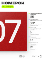 Номер на дверь 407, табличка на дверь для офиса, квартиры, кабинета, аудитории, склада, красная 120х70 мм, Айдентика Технолоджи