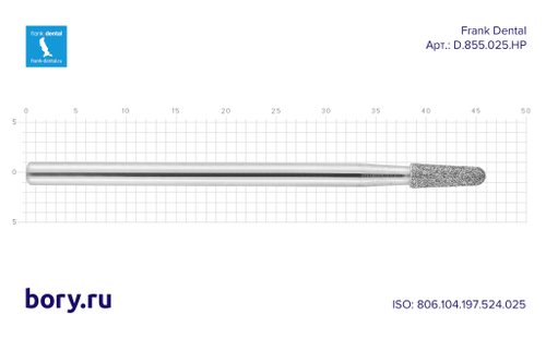 Бор алмазный стандартный Frank Dental типа HP - D.855.025.HP