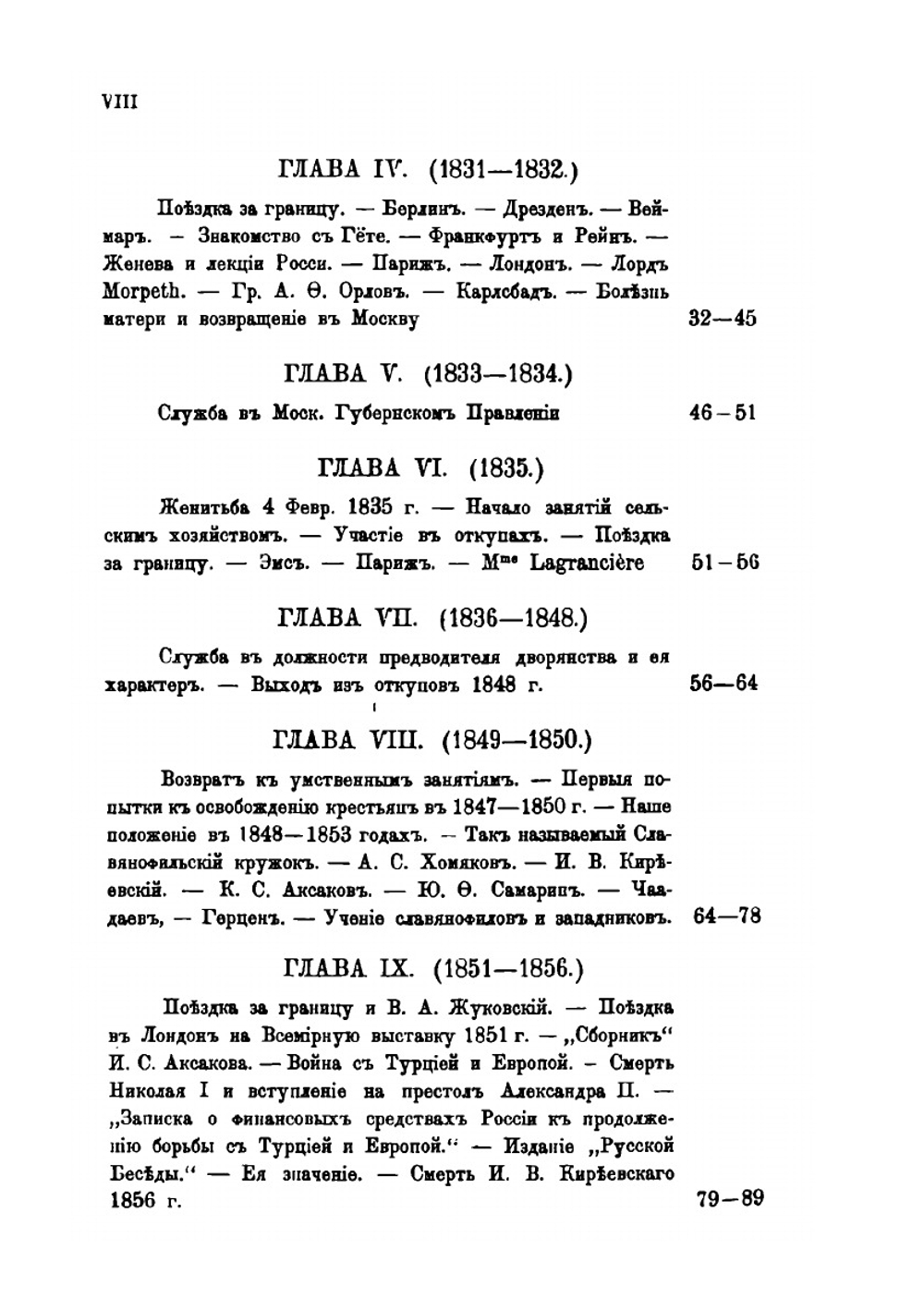 Записки | А.И. Кошелев