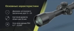 Прицел Arkon Model B 5-25х56