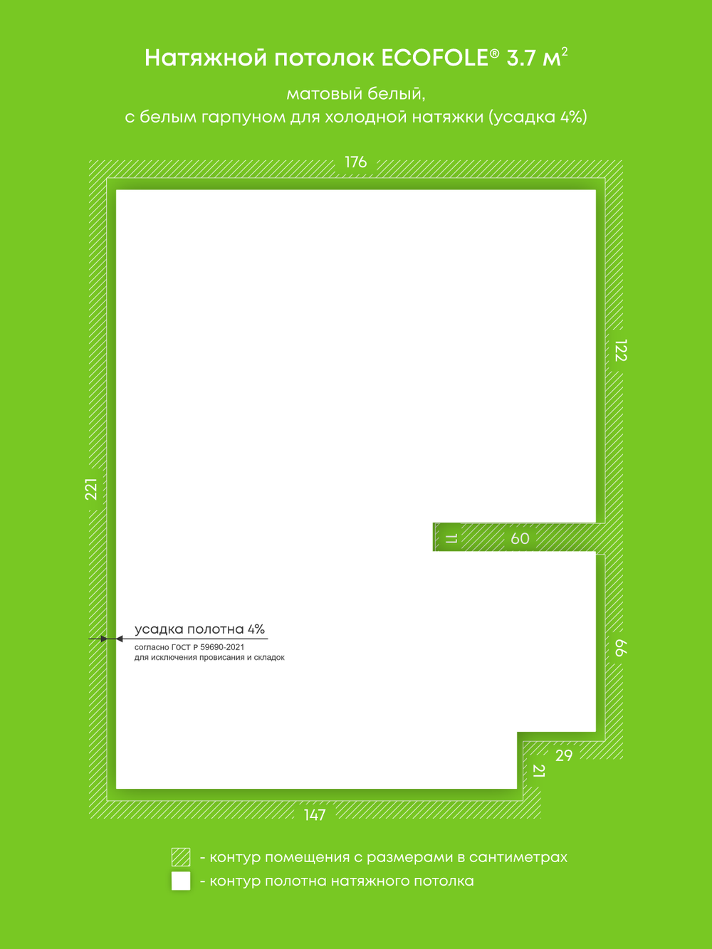 Матовый натяжной потолок 3.7 м2
