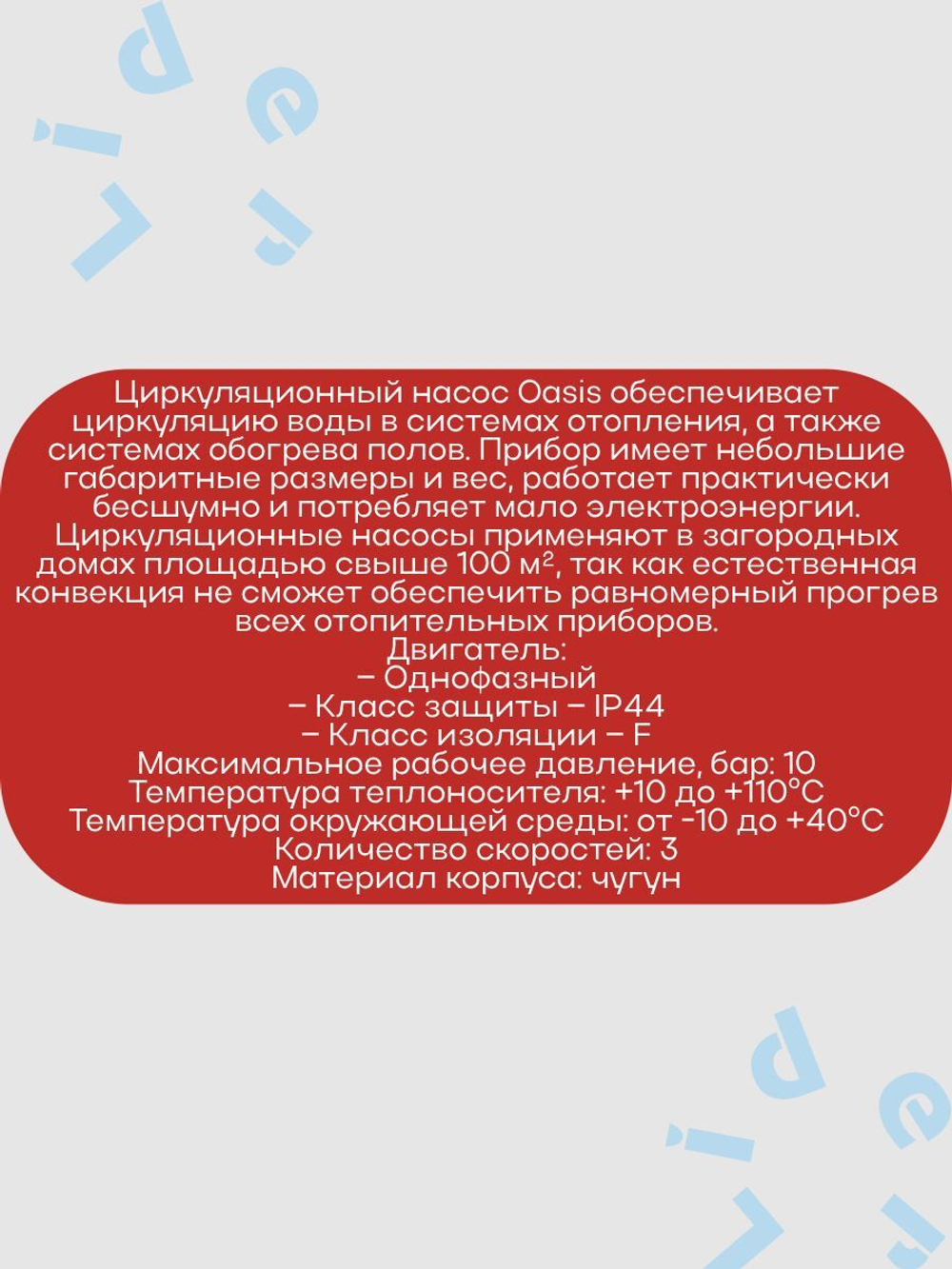 Насос циркуляционный C-25/4-130 " Оasis