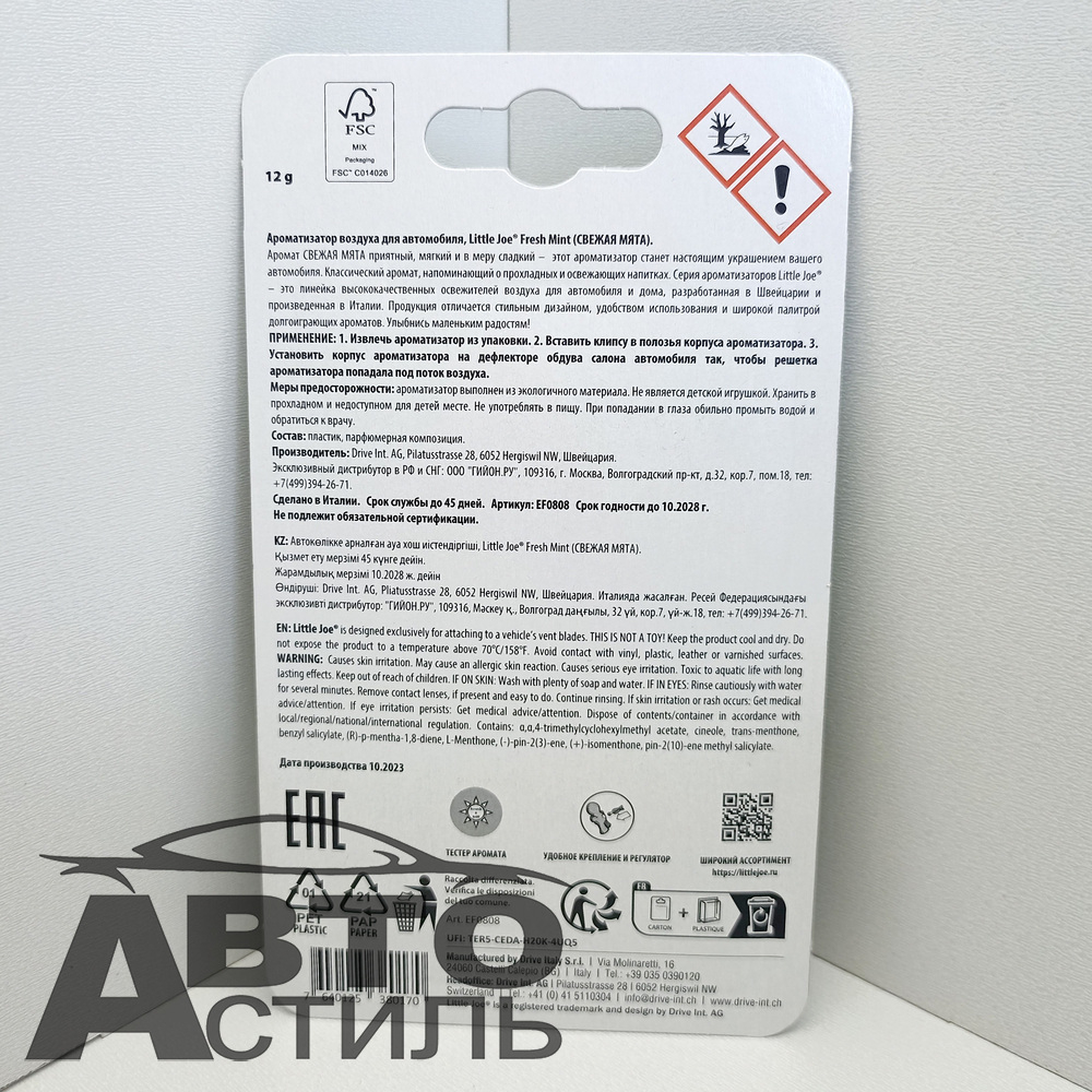 Ароматизатор на обдув Little Joe - Fresh Mint (Свежая мята) - lime green EF0808