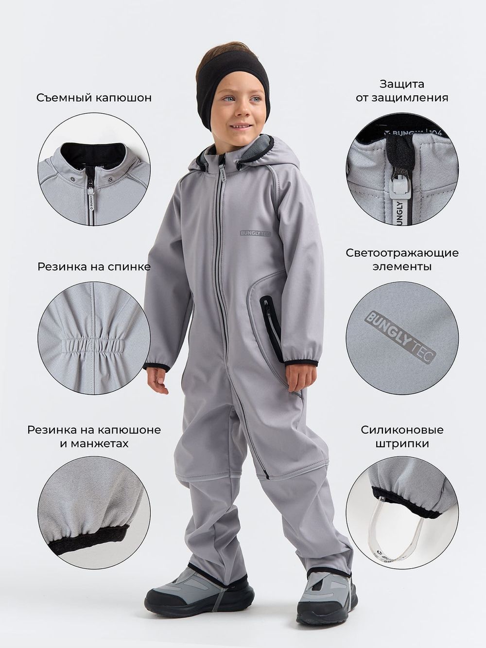 Комбинезон Softshell демисезонный "Туман" Bungly tec