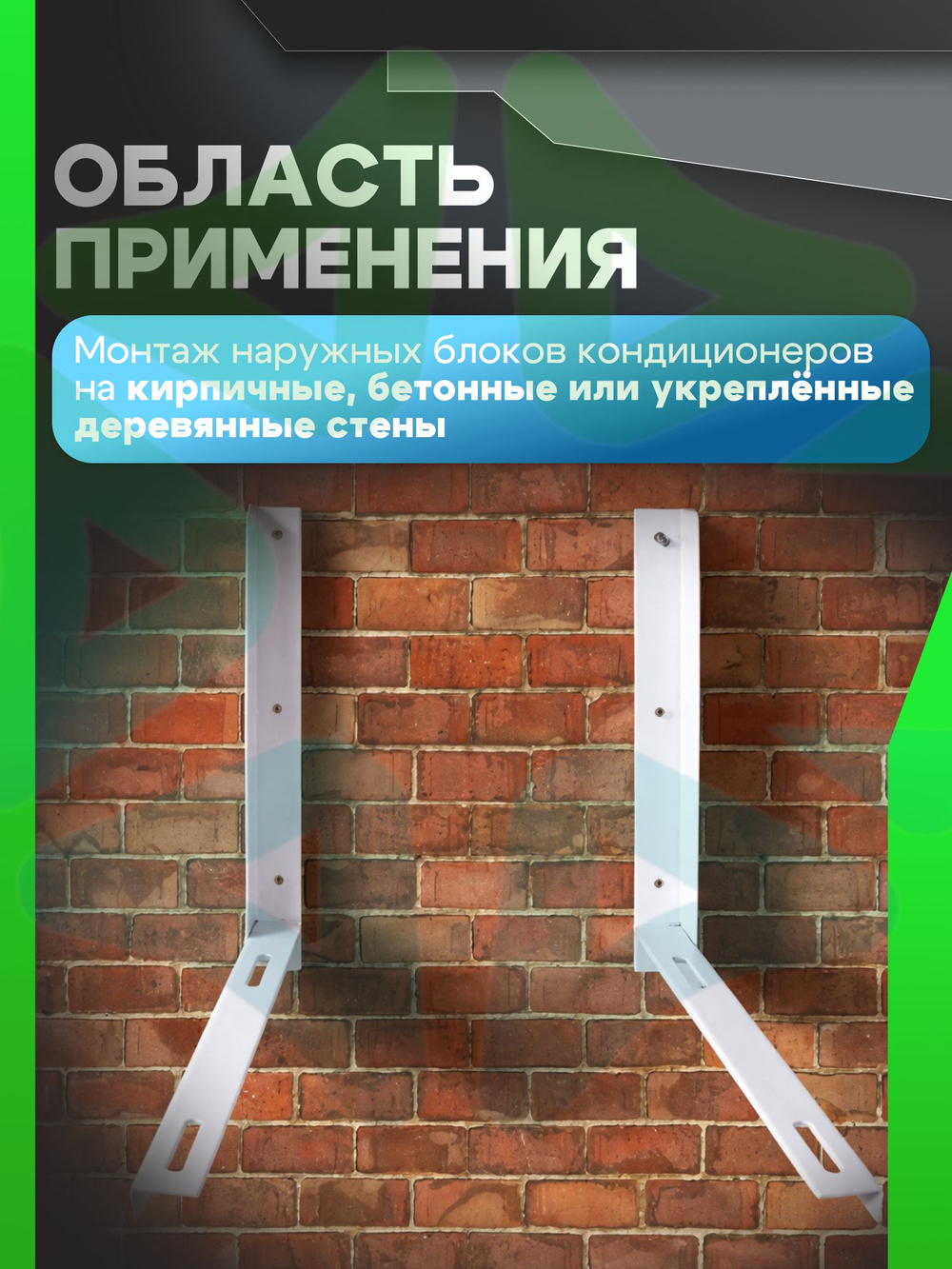 Кронштейны 400 мм*450 мм пара для внешнего блока кондиционера