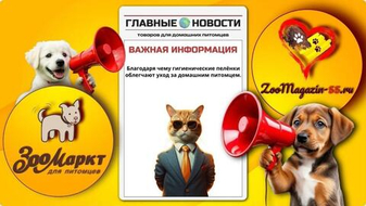 Гигиенические пеленки для животных