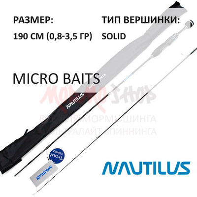 Спиннинг Micro Baits 0,8-3,5 гр 190 см от Nautilus (Наутилус)