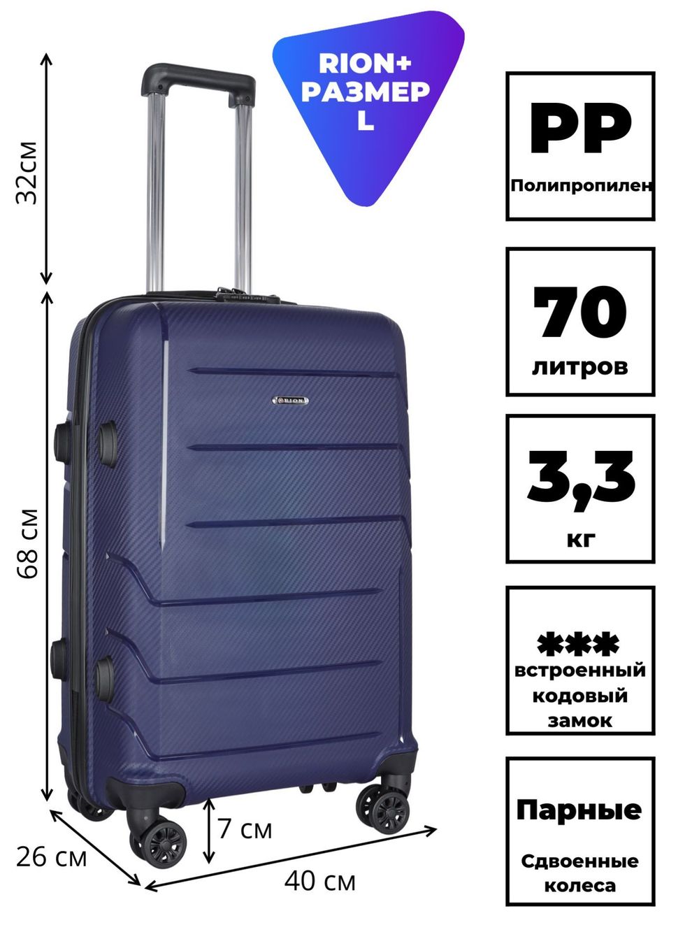 Чемодан 462 / Полипропилен
