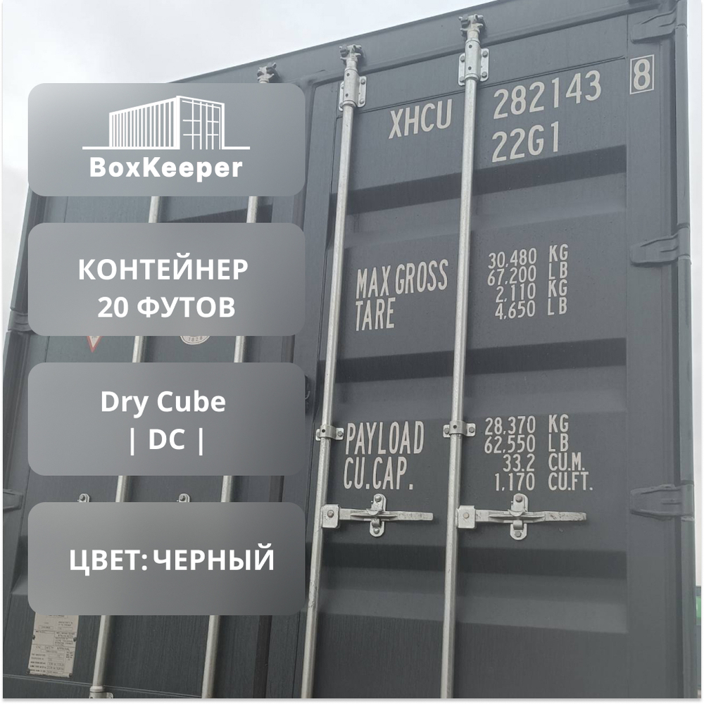 Контейнер 20 футов № XHCU2821438