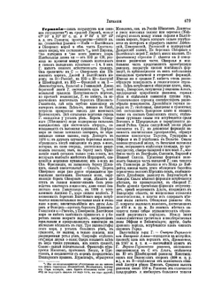 Энциклопедический словарь Брокгауза и Ефрона. Том VIIIА. Германия — Го | Ф. А. Брокгауз