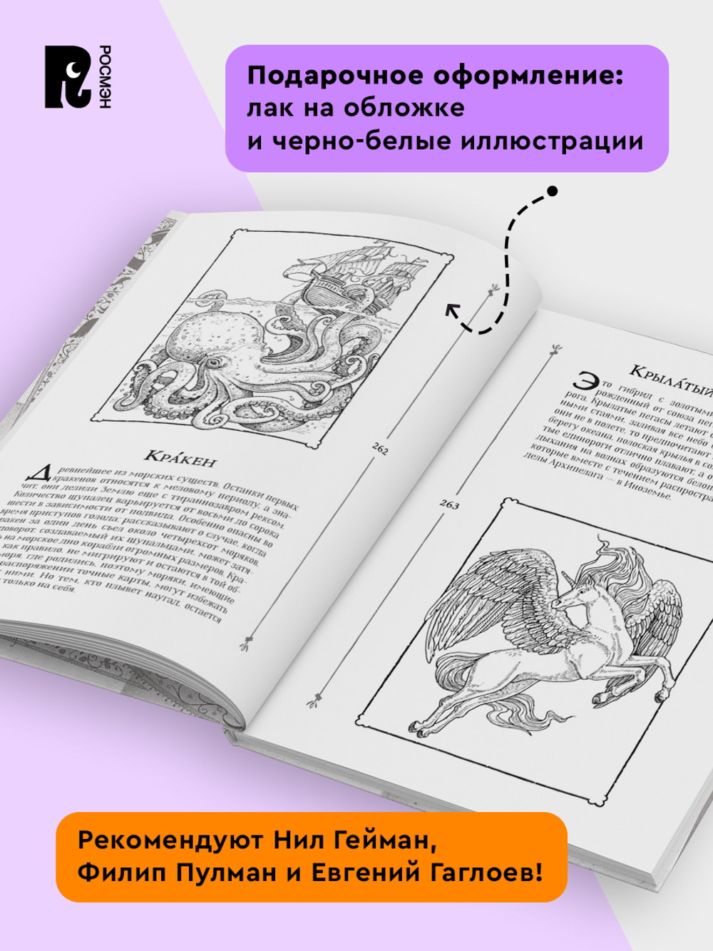 Кэтрин Ранделл. Невероятные создания. 2. Сфинкс, дракон и девочка с птицей