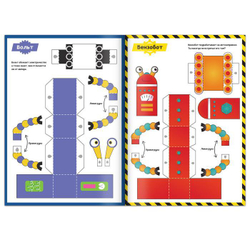 Книга-вырезалка «Бумажные роботы»