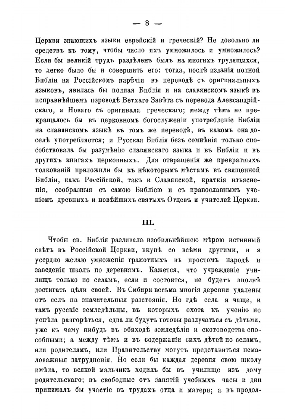 Мысли о способах к успешнейшему распространению христианской веры между евреями, магометанами и язычниками в Российской державе | Михаил Булгаков