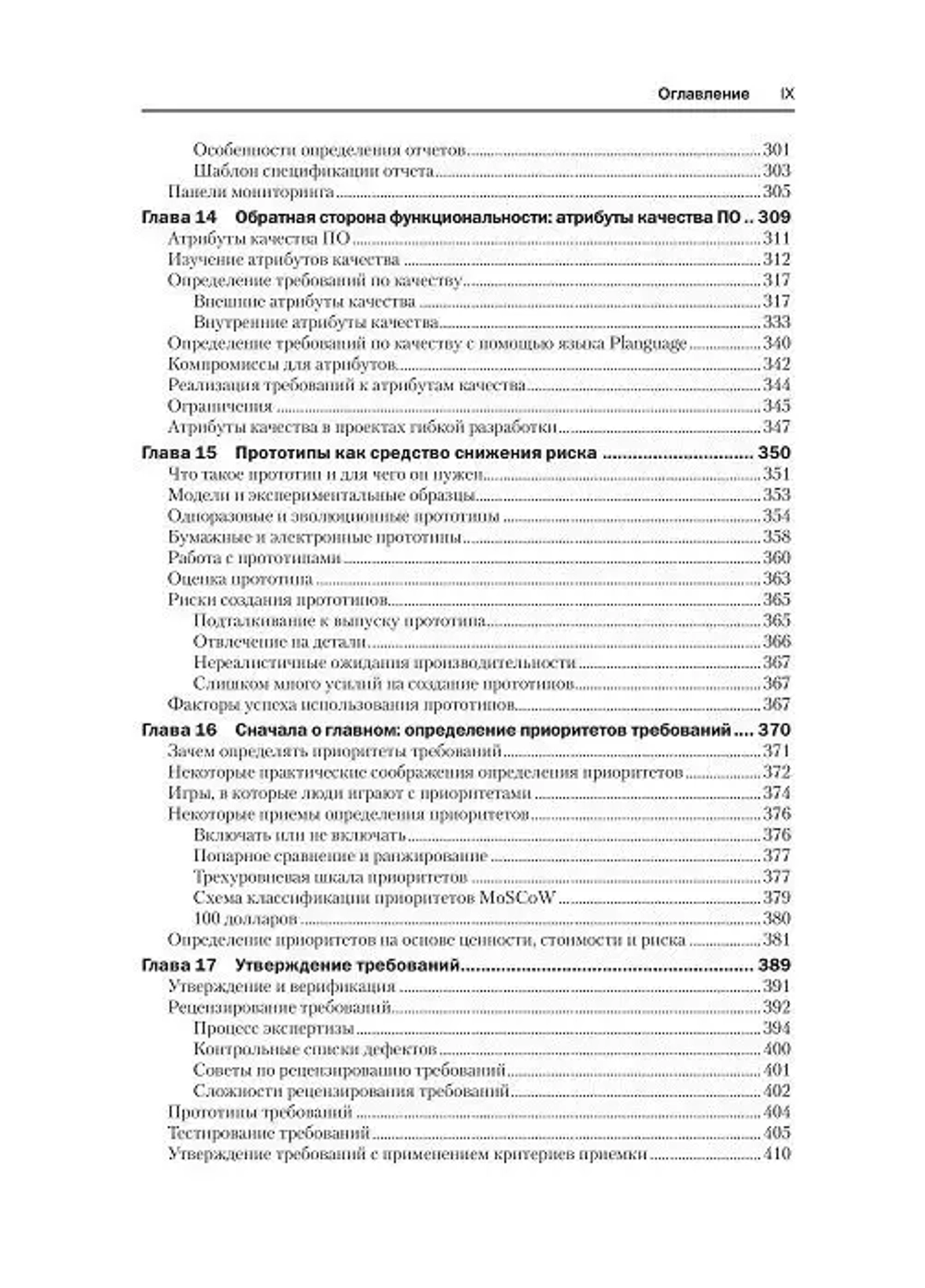 Книга "Разработка требований к программному обеспечению. 3 изд."