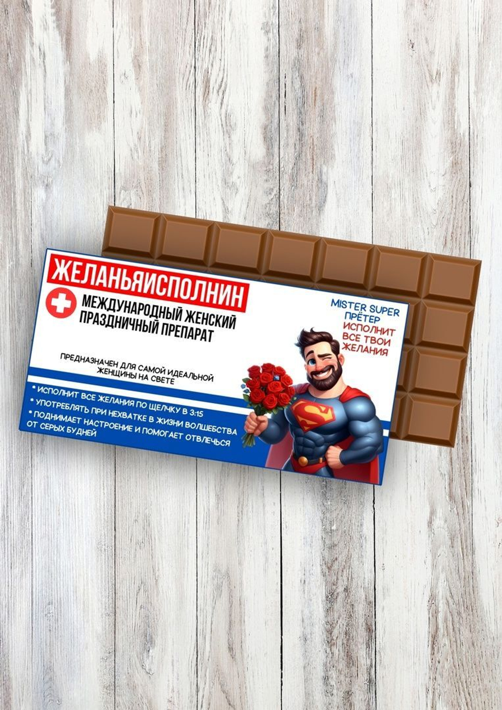 Шоколад в подарочной упаковке, С 8 марта, 1шт