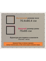 Рамка 70x80 для постера и фотографий