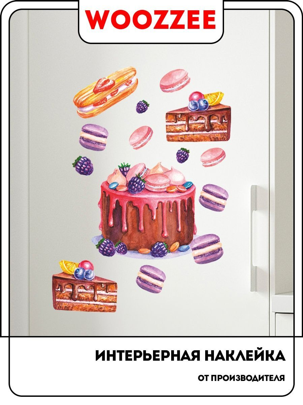 Наклейка декоративная А3 "Фиолетовый торт с пирожными"