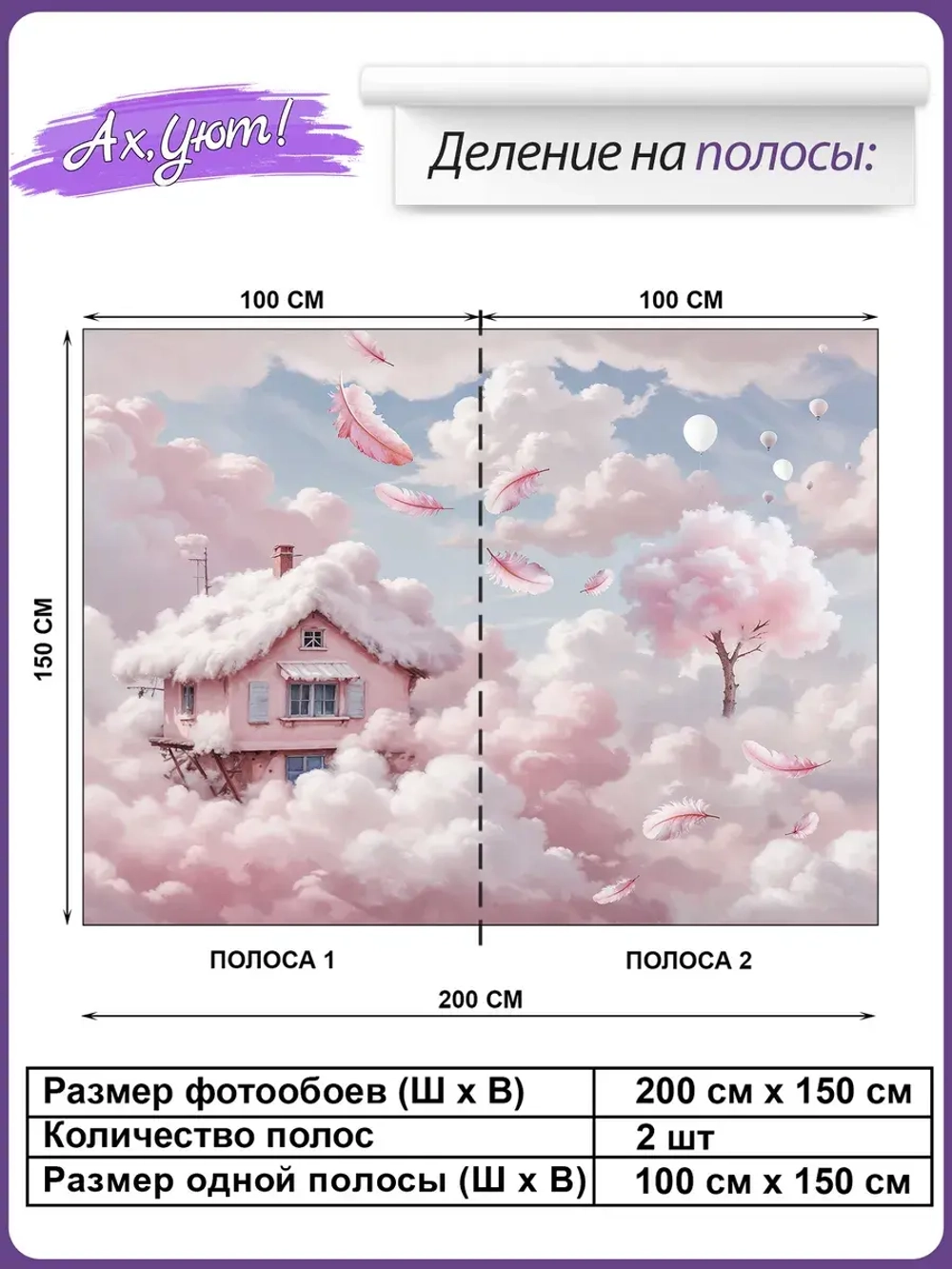 Детские фотообои розовые облака и перья