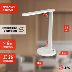 Настольный светильник ЭРА NLED-511-6W-W светодиодный аккумуляторный белый