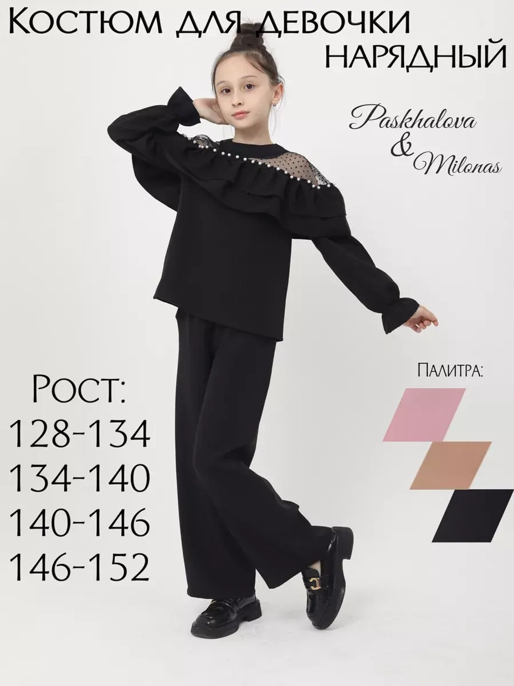 Костюм нарядный для девочки