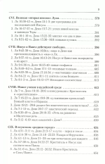 Дилогия Луки. Композиция и синоптические источники