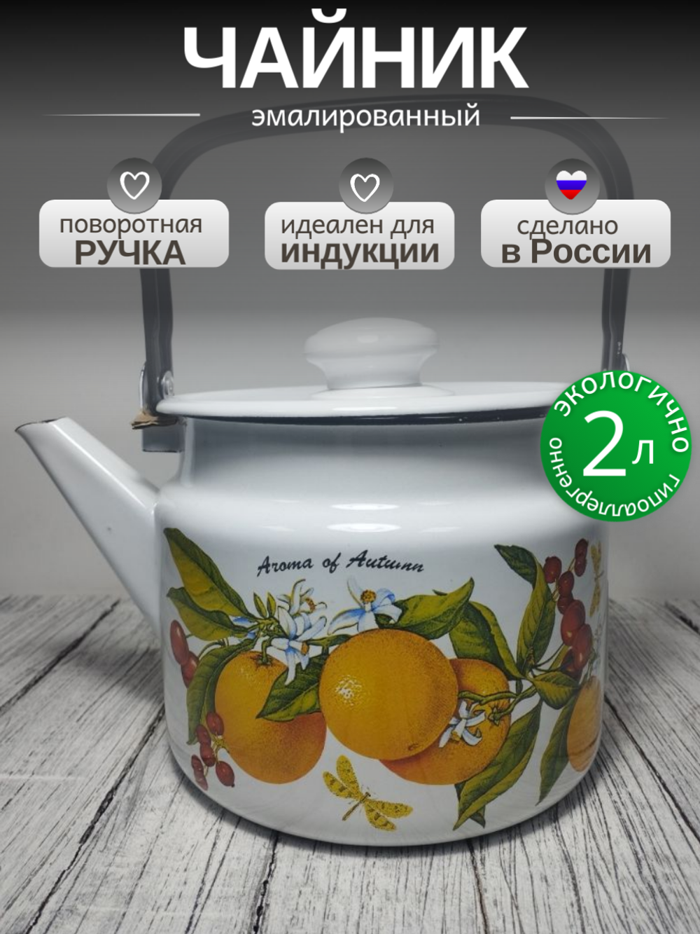 Чайник 2.0л Фруктовая фантазия с27104П2