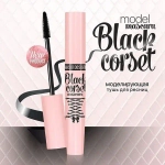 BelorDesign Тушь "Black Corset" Чёрная моделирующая 8,8 г + карандаш контурный Party в подарок!