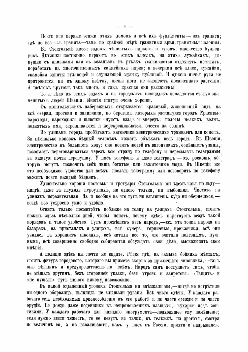 Кругом света, ч. 2, в. 1. По Европе: Швеция, Норвегия, Дания, Великобритания, географическая хрестоматия | И. Горбунов-Посадов; Е. Горбунова