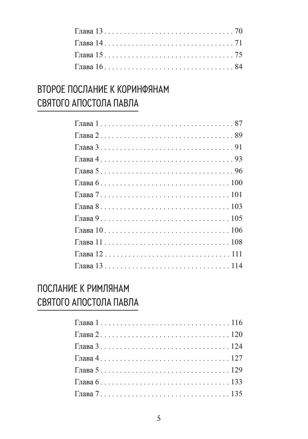 Апостоликон Маркиона (PDF)