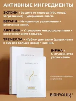 Увлажняющая маска с гиалуроновой кислотой для восстановления и защиты кожи | BIOHYALUX HA Moisturizing Essence Mask, 5 масок