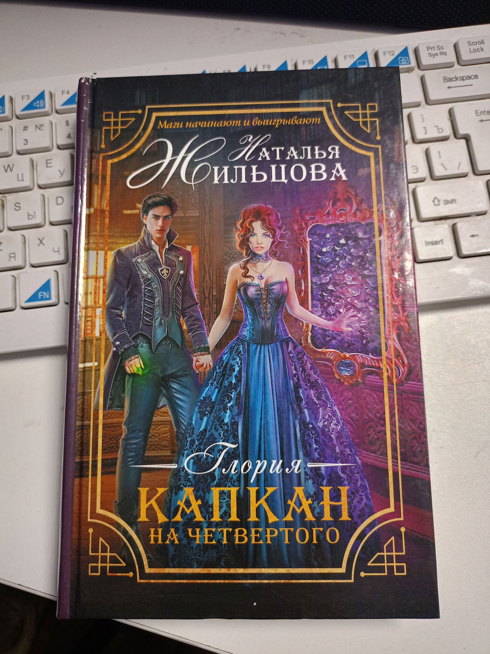 Глория. Капкан на четвертого