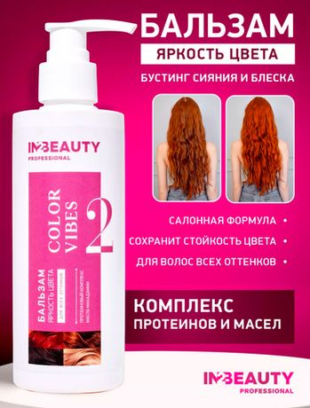 Бальзамы и кондиционеры для волос