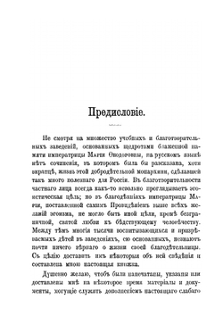 Краткий очерк жизни Ея Императорскаго Величества блаженной памяти Государыни Императрицы Марии Феодоровны | И.О. Куприянов