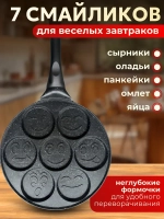 Сковорода блинная антипригарная для оладий смайл