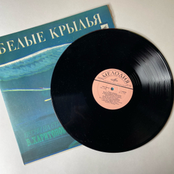 Винтажная виниловая пластинка LP Сборник В. Харитонов, Белые Крылья. Песни На Стихи В. Харитонова (СССР 1978) (Ободзинский, Веселые Ребята, Поющие Сердца)