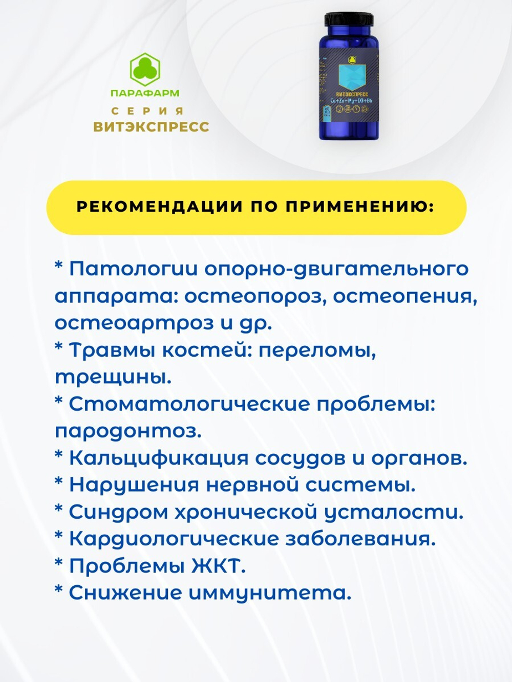 КАЛЬЦИЙ + ЦИНК + МАГНИЙ + D3 + В6 №60