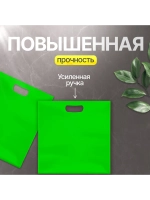 Пакет полиэтиленовый зелёный 40х50 см 70 мкм с вырубными ручками