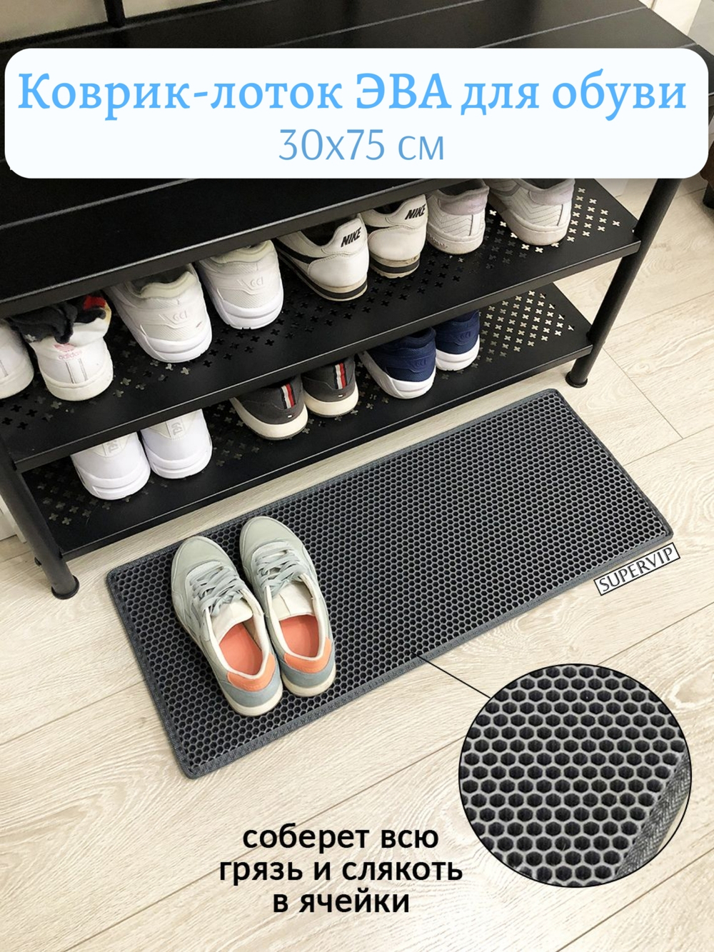 Коврик-лоток ЭВА для сушки обуви