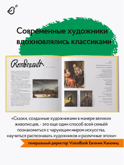 «Бременские музыканты» в стиле Рембрандта в мягкой обложке