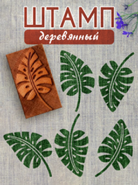 Деревянный штамп 004