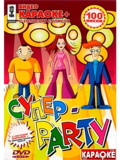 Супер-Party