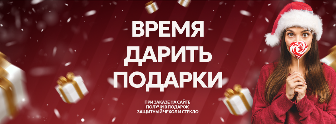 В Новый год с новым гаджетом