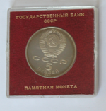 5 рублей 1990 года Большой дворец в Петродворце (в родной коробочке) PROOF